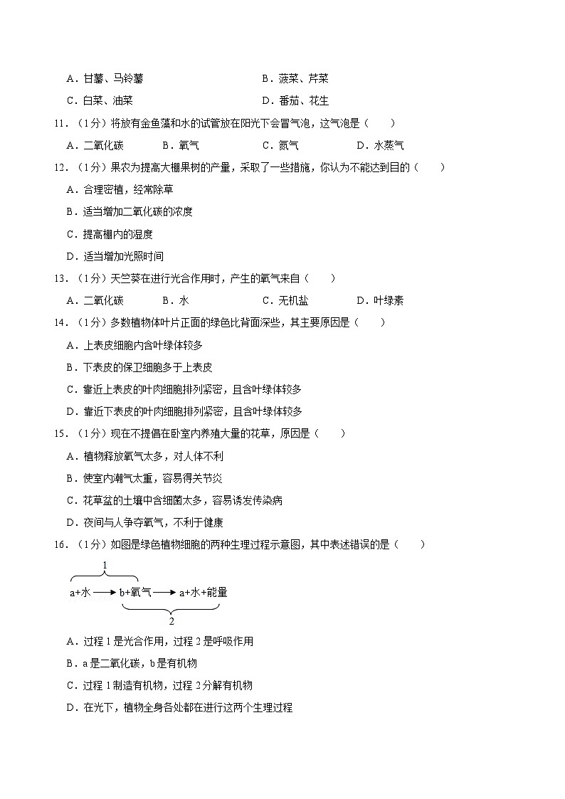 重庆市合川区初中七校联盟2024-2025学年八年级上学期期中考试生物试卷03