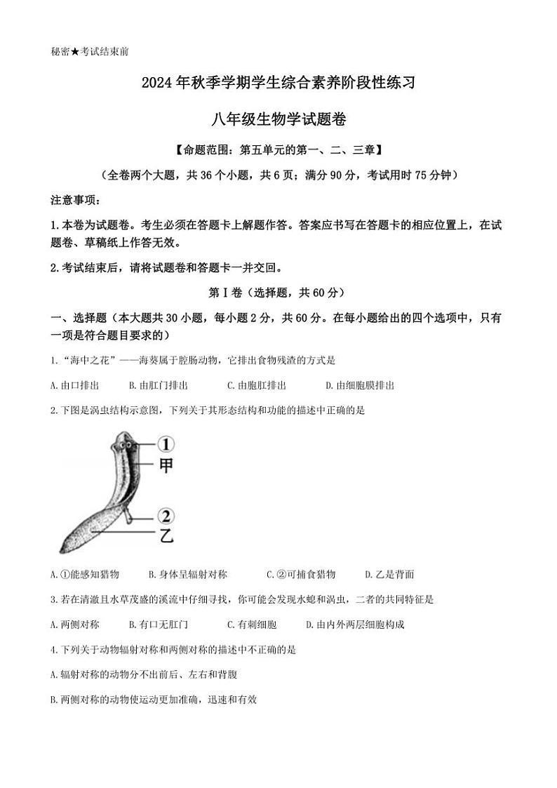 云南省昭通市永善县2024~2025学年八年级(上)期中生物试卷(含答案)第1页