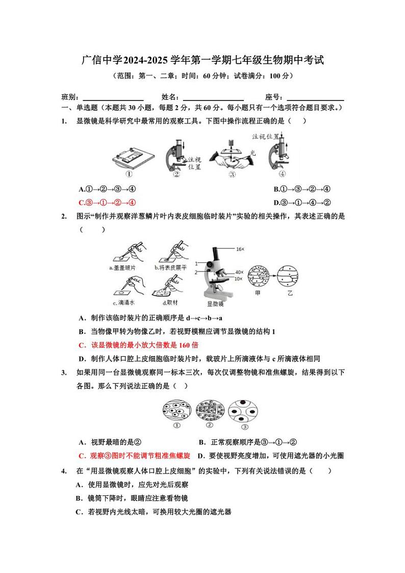 广东省肇庆市封开县广信中学2024~2025学年七年级(上)期中生物试卷(含答案)第1页