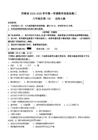 河南省郑州市2024-2025学年八年级上学期期中生物试题(无答案)