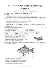 内蒙古赤峰市2023—2024学年八年级上学期期中生物试卷