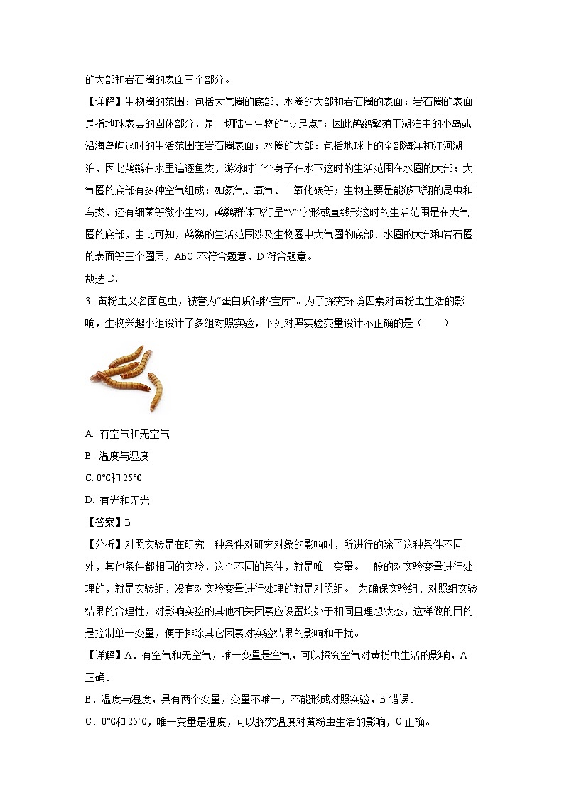 2023-2024学年山东省菏泽市成武县七年级(上)期中生物试卷(解析版)第2页