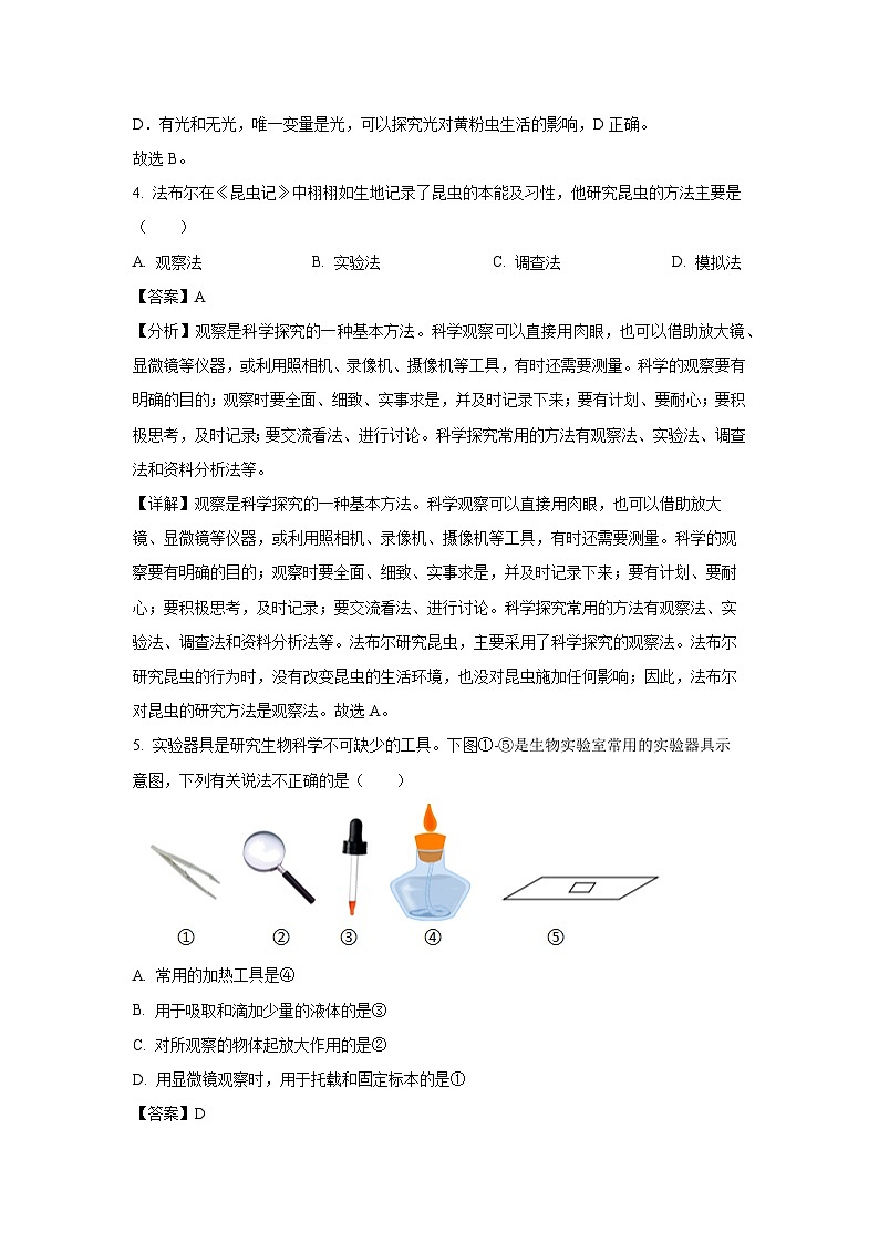 2023-2024学年山东省菏泽市成武县七年级(上)期中生物试卷(解析版)第3页