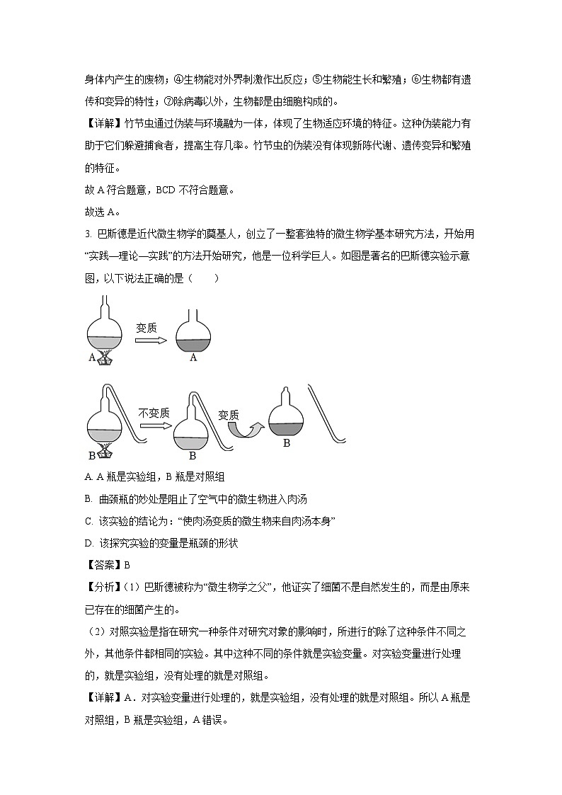 2024-2025学年山东省菏泽市单县七年级(上)期中生物试卷(解析版)第2页