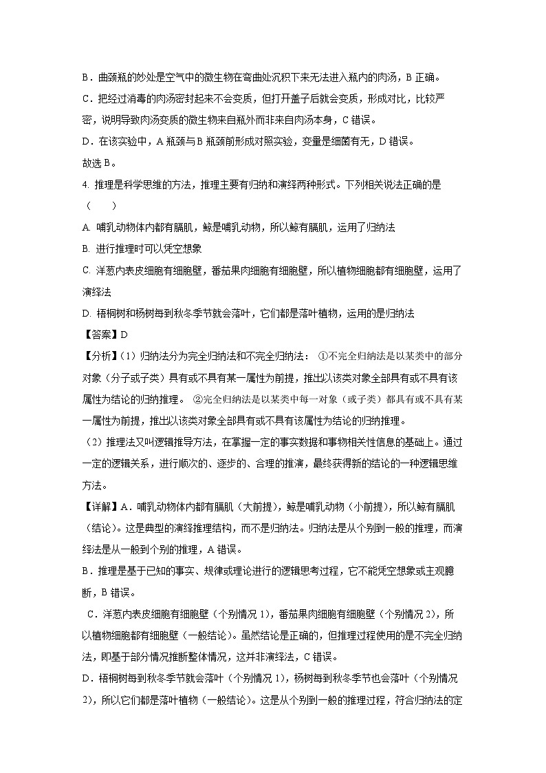 2024-2025学年山东省菏泽市单县七年级(上)期中生物试卷(解析版)第3页