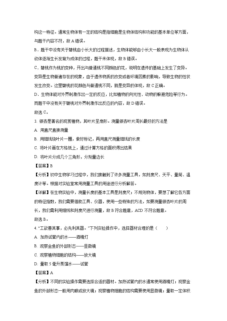 2024-2025学年山东省菏泽市东明县七年级(上)期中生物试卷(解析版)第2页