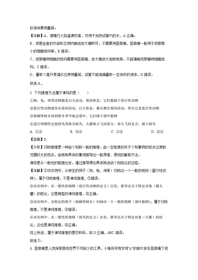 2024-2025学年山东省菏泽市东明县七年级(上)期中生物试卷(解析版)第3页