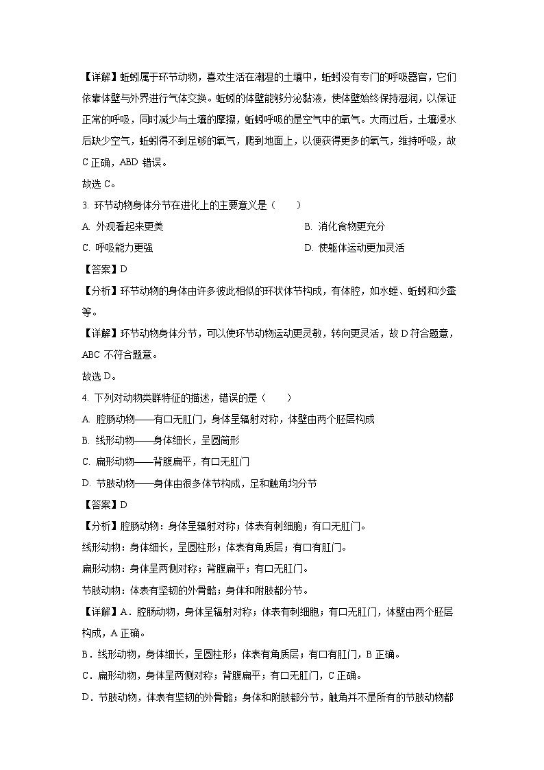 2023-2024学年山东省淄博市高青县八年级(上)期中生物试卷(解析版)02