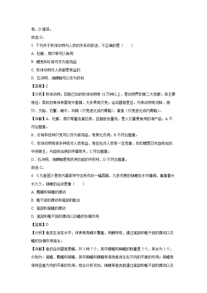 2023-2024学年山东省淄博市高青县八年级(上)期中生物试卷(解析版)03