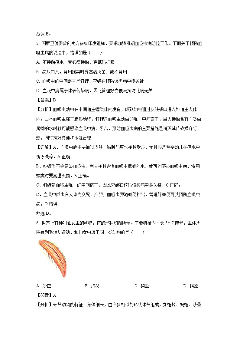 2023-2024学年山东省淄博市临淄区八年级(上)期中生物试卷(解析版)第3页