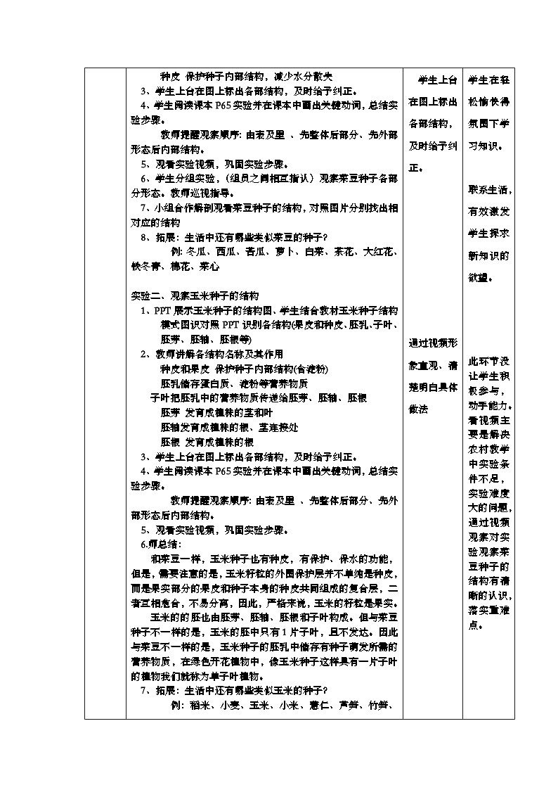 7上2.1.2++种子植物++教学设计第2页