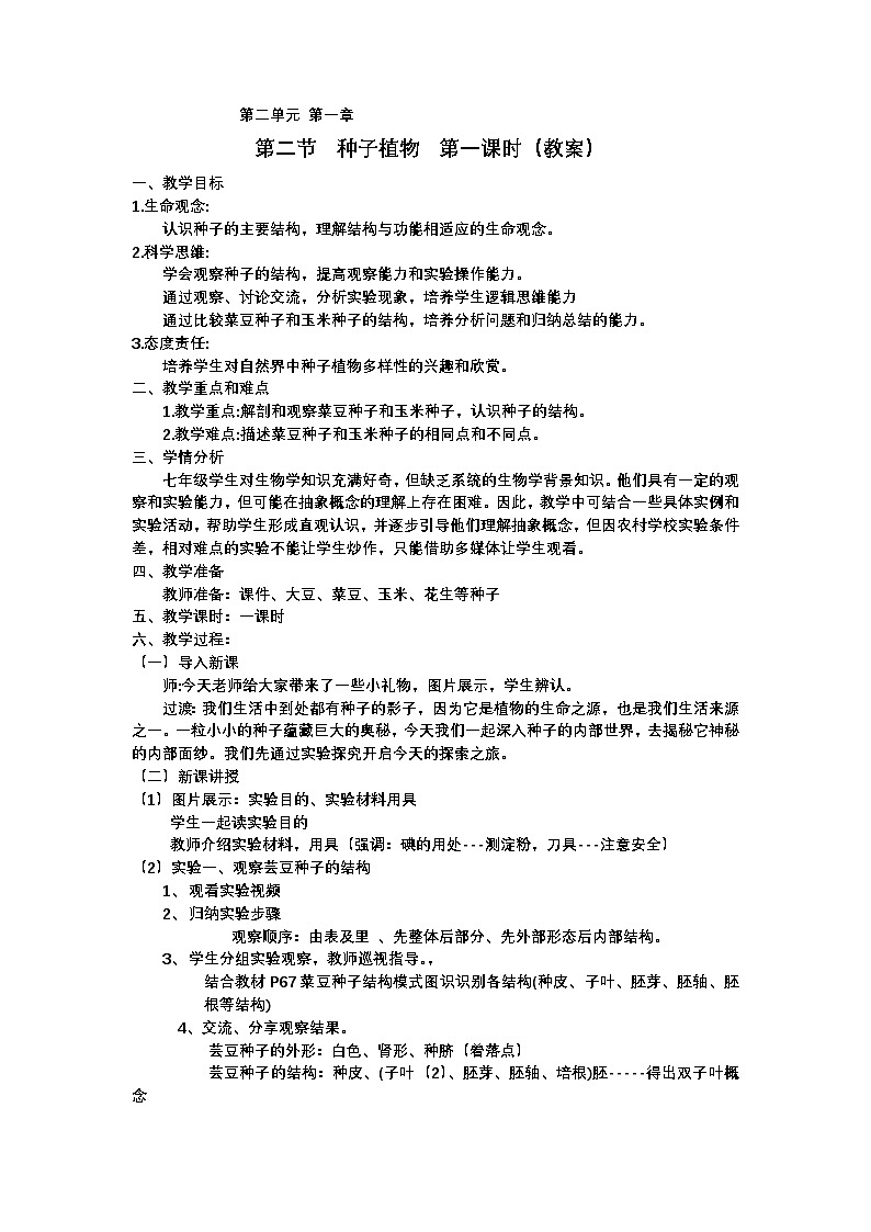 7上2.1.2++种子植物++教案----(2)第1页