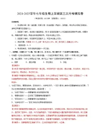 七年级生物第三次月考卷（苏教版2024，第1~4章）2024+2025学年初中上学期第三次月考.zip