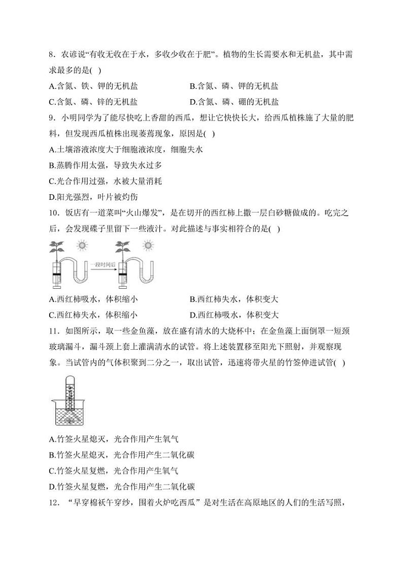 重庆市江津第二中学十校联考2024~2025学年八年级(上)期中测试生物试卷(含答案)第2页
