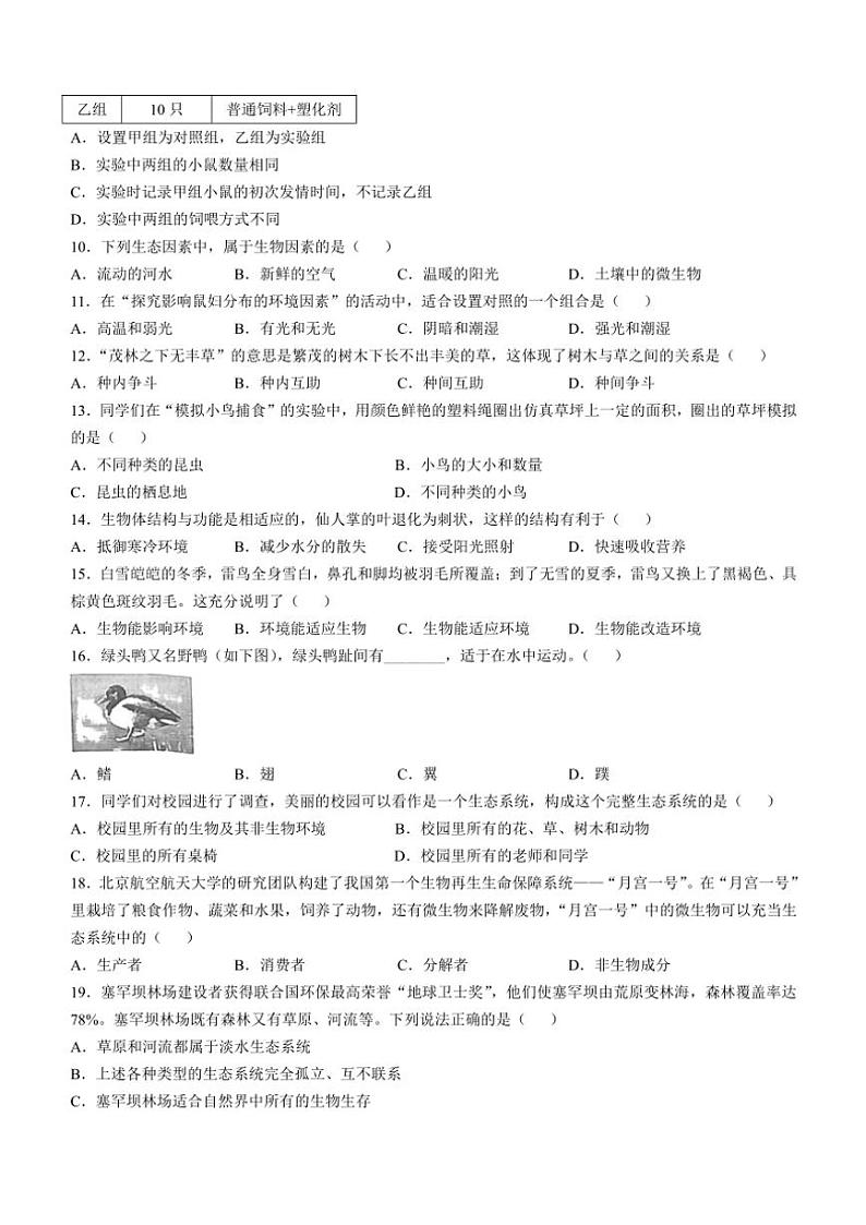 陕西省延安市志丹县2024~2025学年七年级(上)期中生物试卷(含答案)第2页