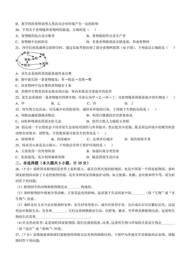 陕西省延安市志丹县2024~2025学年七年级(上)期中生物试卷(含答案)第3页