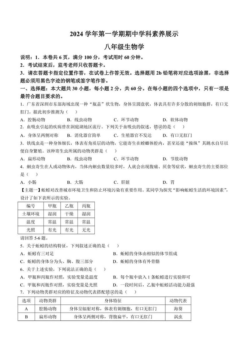 广东省佛山市顺德区容桂街道2024~2025学年八年级(上)期中生物试卷(含答案)第1页