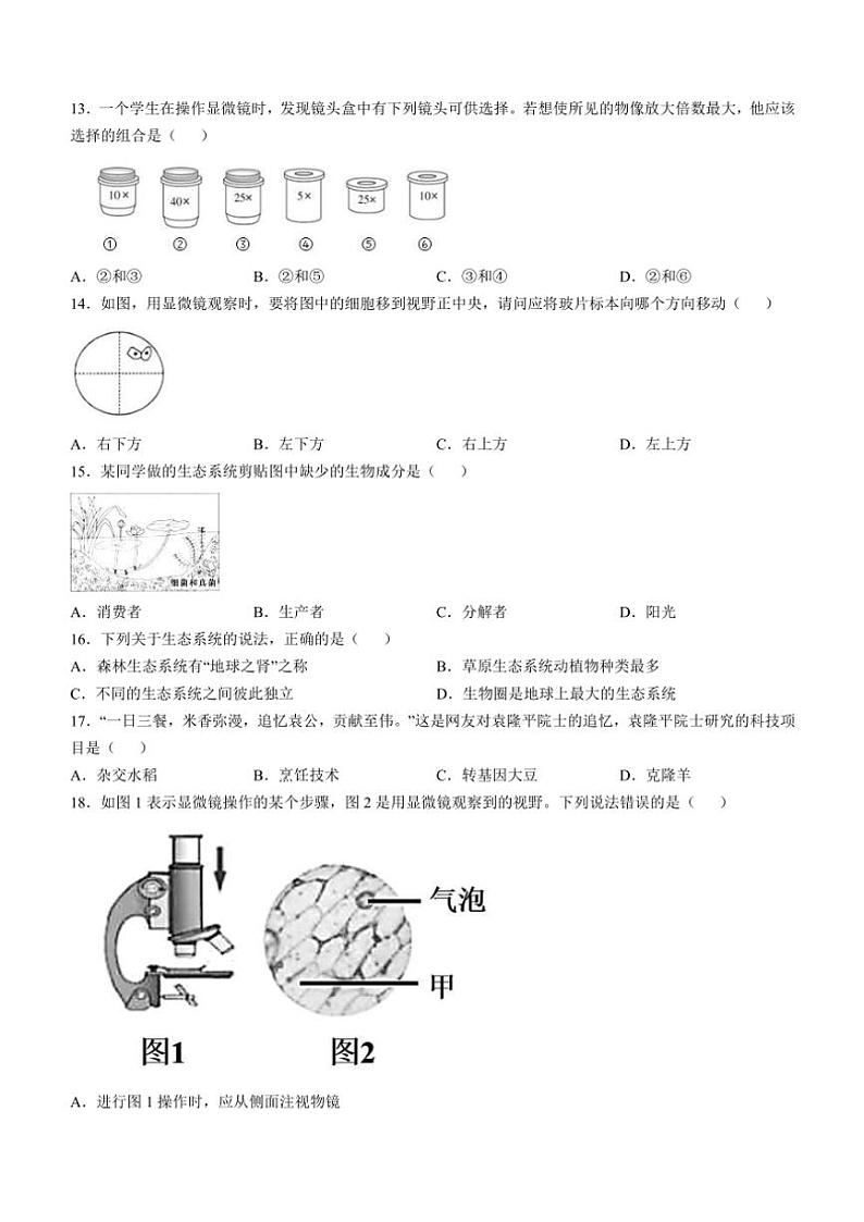 江苏省扬州市高邮市2024~2025学年七年级(上)期中生物试卷(含答案)第2页