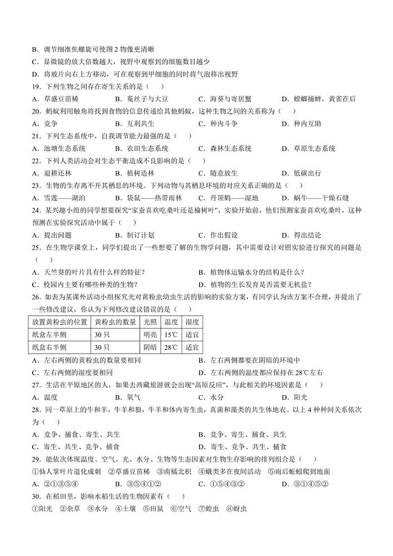 江苏省扬州市高邮市2024~2025学年七年级(上)期中生物试卷(含答案)第3页