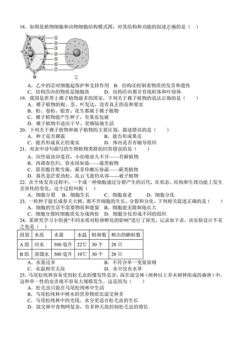 四川省泸州市泸县四中教育共同体2024~2025学年七年级(上)期中生物试卷(含答案)第3页