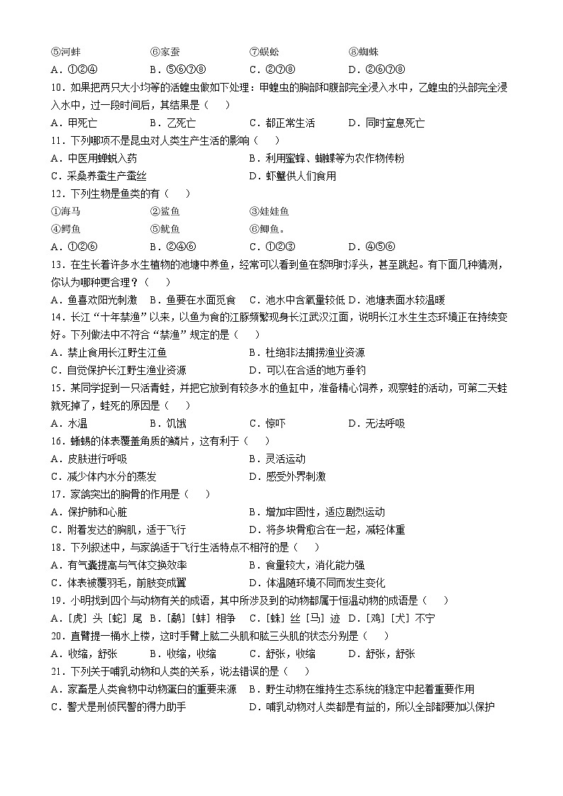 四川省泸州市龙马潭区四校联考2023-2024学年八年级上学期期中生物试题第2页