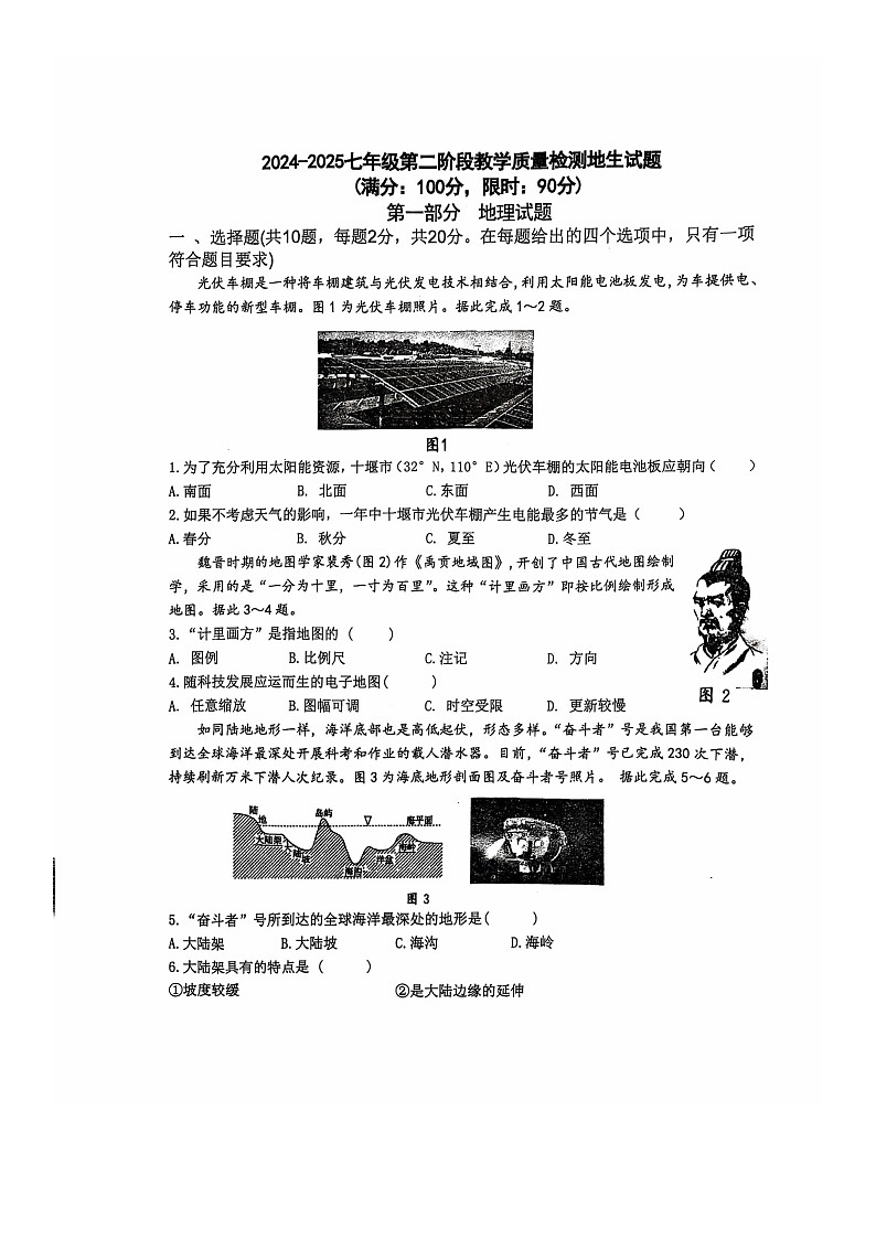 湖北省十堰市实验中学教联体2024-2025学年七年级上学期11月期中生物试题01