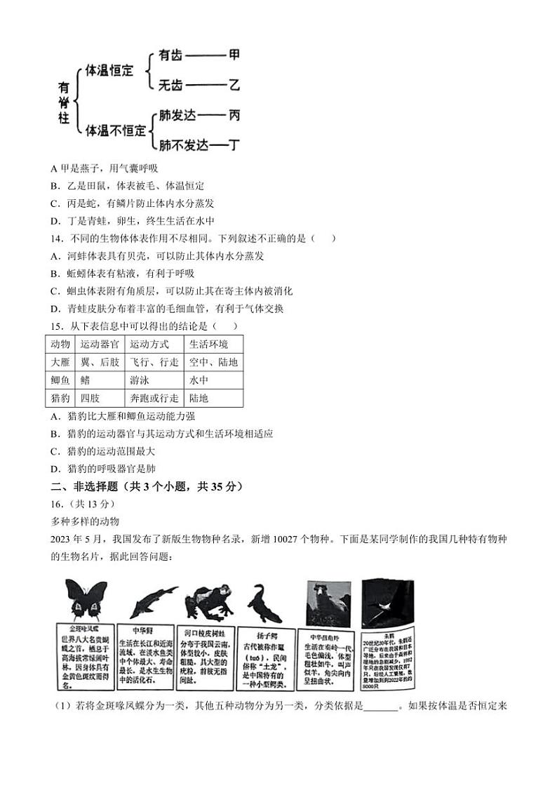 山西省吕梁市文水县多校2024~2025学年八年级(上)第一次月考生物试卷(含答案)03