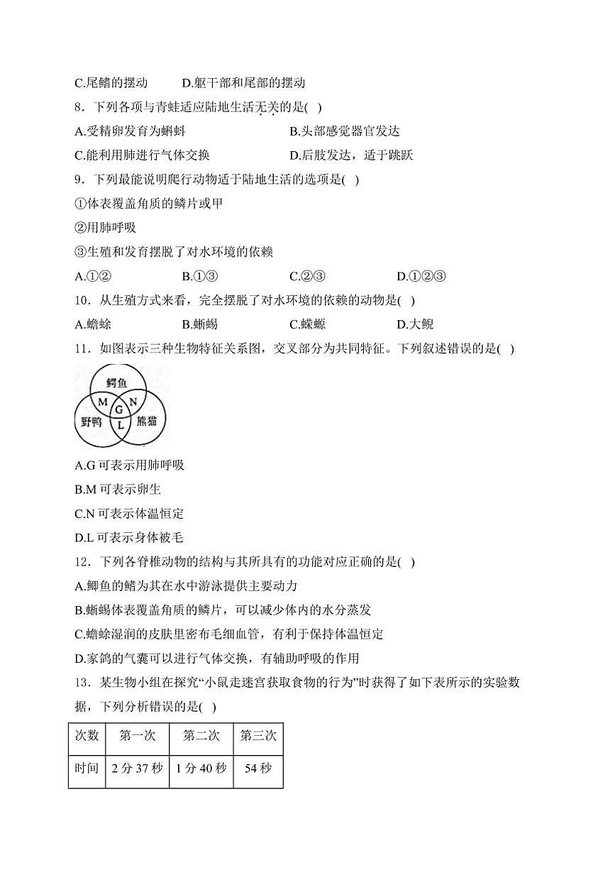 吉林省長春市南關(guān)區(qū)2024～2025學(xué)年八年級(上)10月期中生物試卷(含答案)第2頁