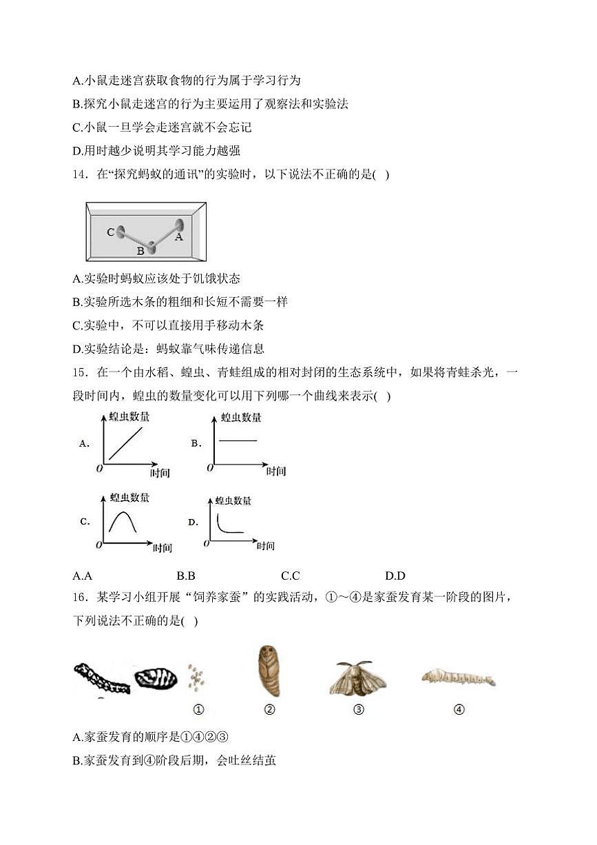 吉林省長春市南關(guān)區(qū)2024～2025學(xué)年八年級(上)10月期中生物試卷(含答案)第3頁