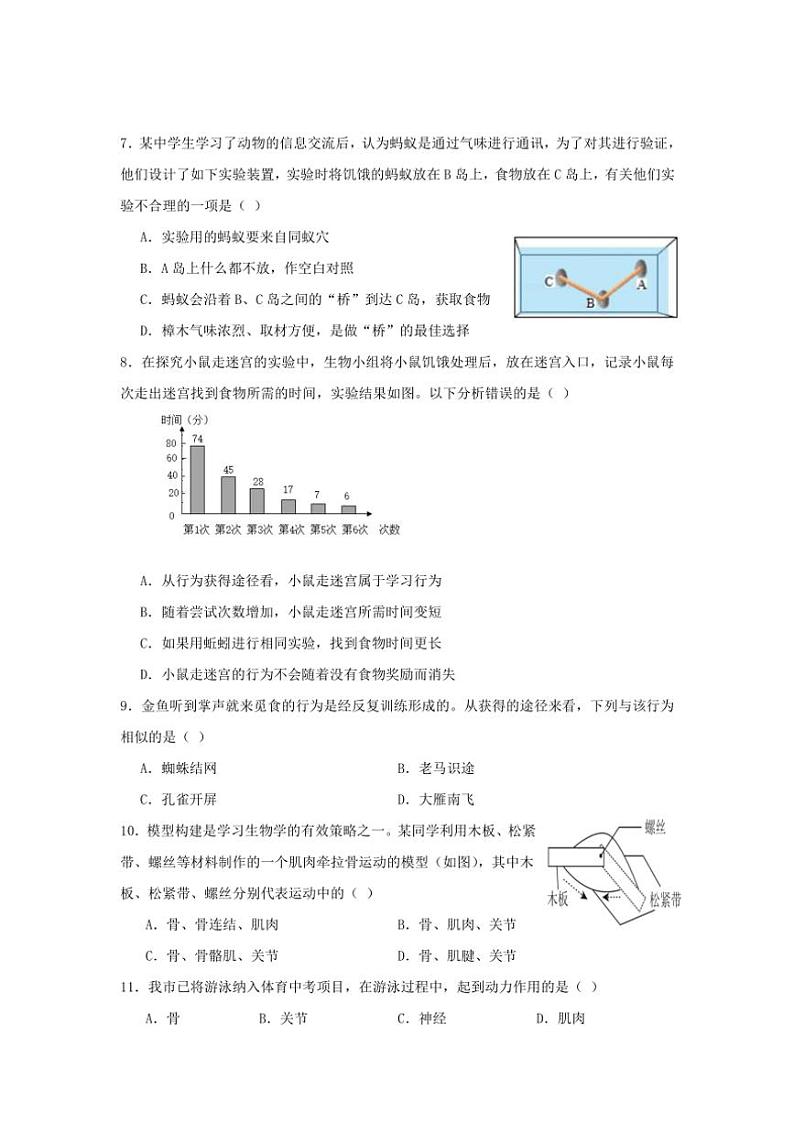 广东省茂名市第一中学2024~2025学年八年级(上)期中生物试卷(含答案)第2页