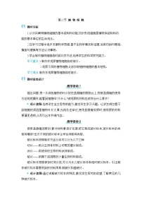 初中生物人教版（2024）七年级上册（2024）第一单元 生物和细胞第二章 认识细胞第二节 植物细胞教学设计