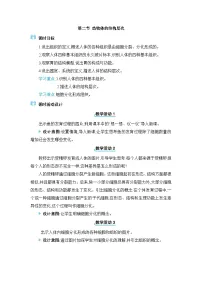 初中生物人教版（2024）七年级上册（2024）第二节 动物体的结构层次教案
