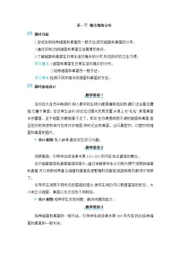 初中生物人教版（2024）七年级上册（2024）第一节 微生物的分布教案