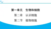 初中生物第二节 植物细胞习题课件ppt