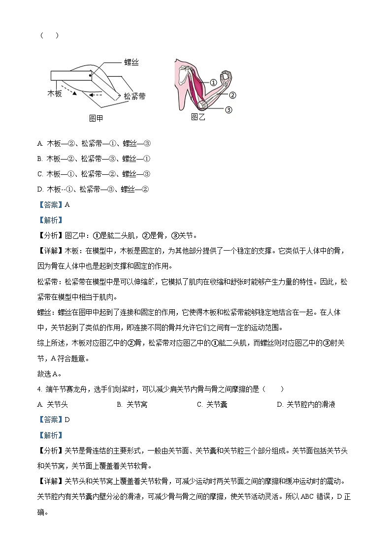 贵州省部分校2024-2025学年八年级上学期期中联考生物学试题(解析版)-A4第2页
