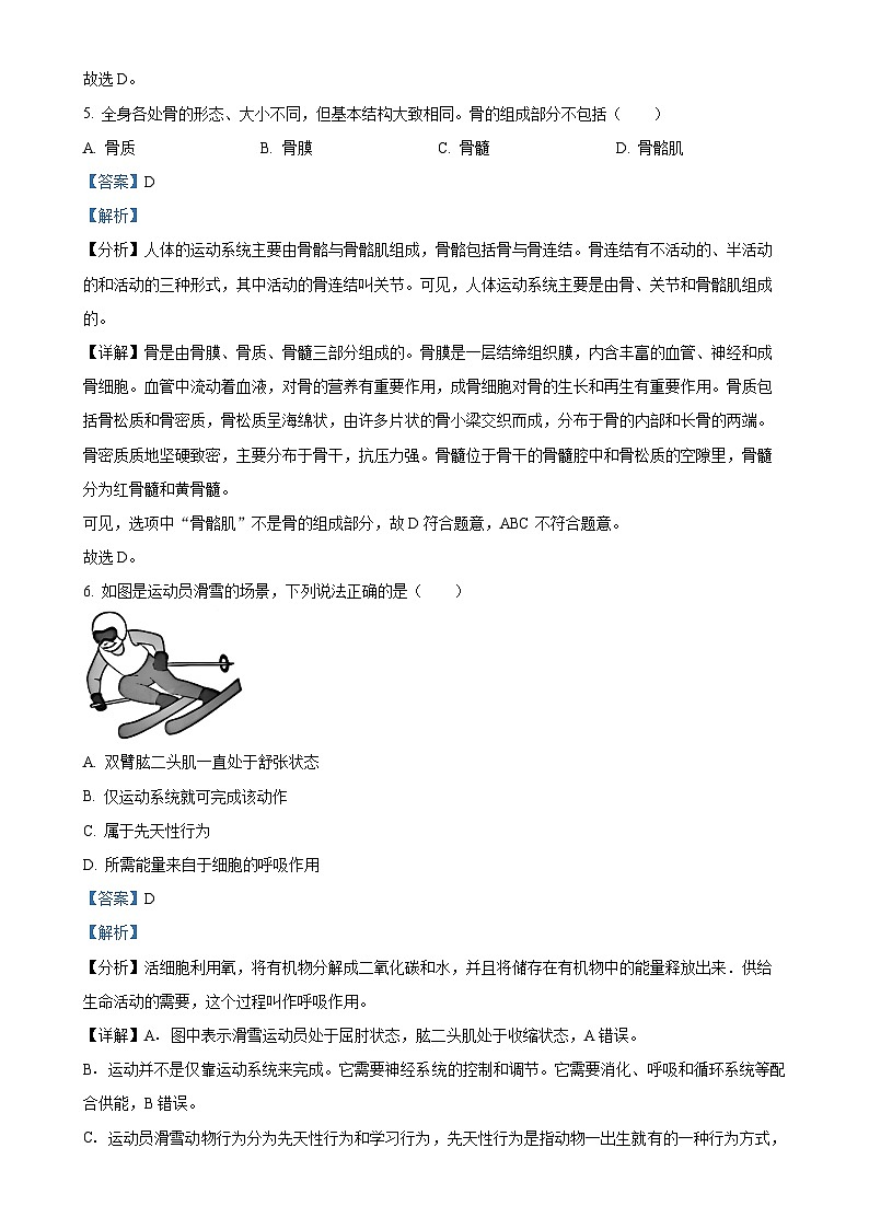 贵州省部分校2024-2025学年八年级上学期期中联考生物学试题(解析版)-A4第3页