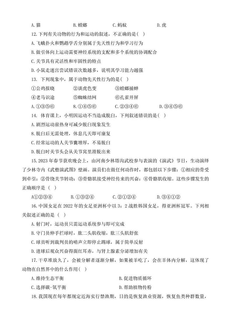 河南省开封市杞县2024-2025学年八年级上学期期中生物试题第3页