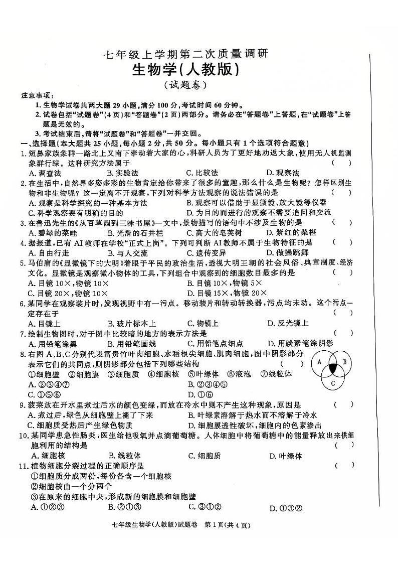 2024-2025淮三角联考生物第1页