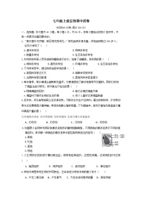 广东省湛江市雷州市第八中学2024-2025学年七年级上学期11月期中生物试题