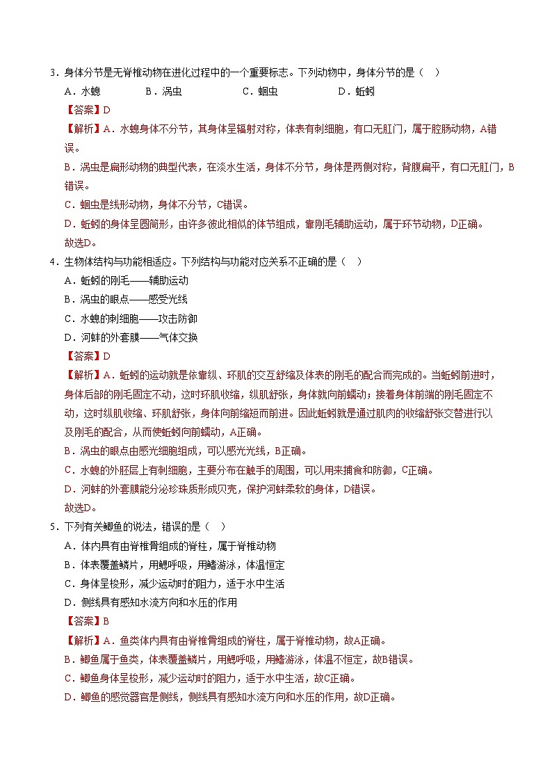 八年级生物第三次月考卷(全解全析)(北京专用)第2页