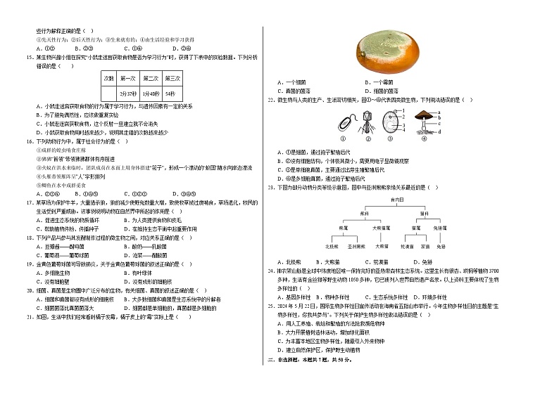 八年级生物第三次月考卷(考试版A3)【测试范围:人教版八上全册】(北京专用)第2页