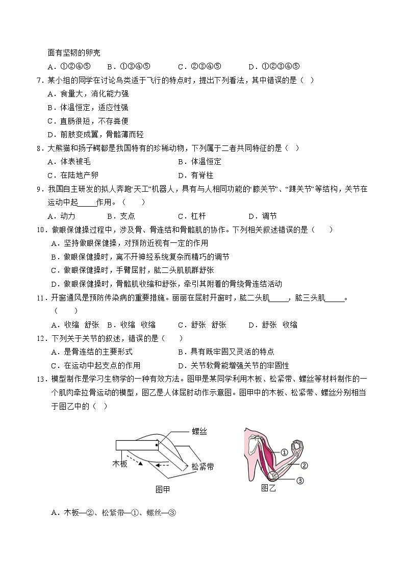八年级生物第三次月考卷(考试版A4)【测试范围:人教版八上全册】(北京专用)第2页