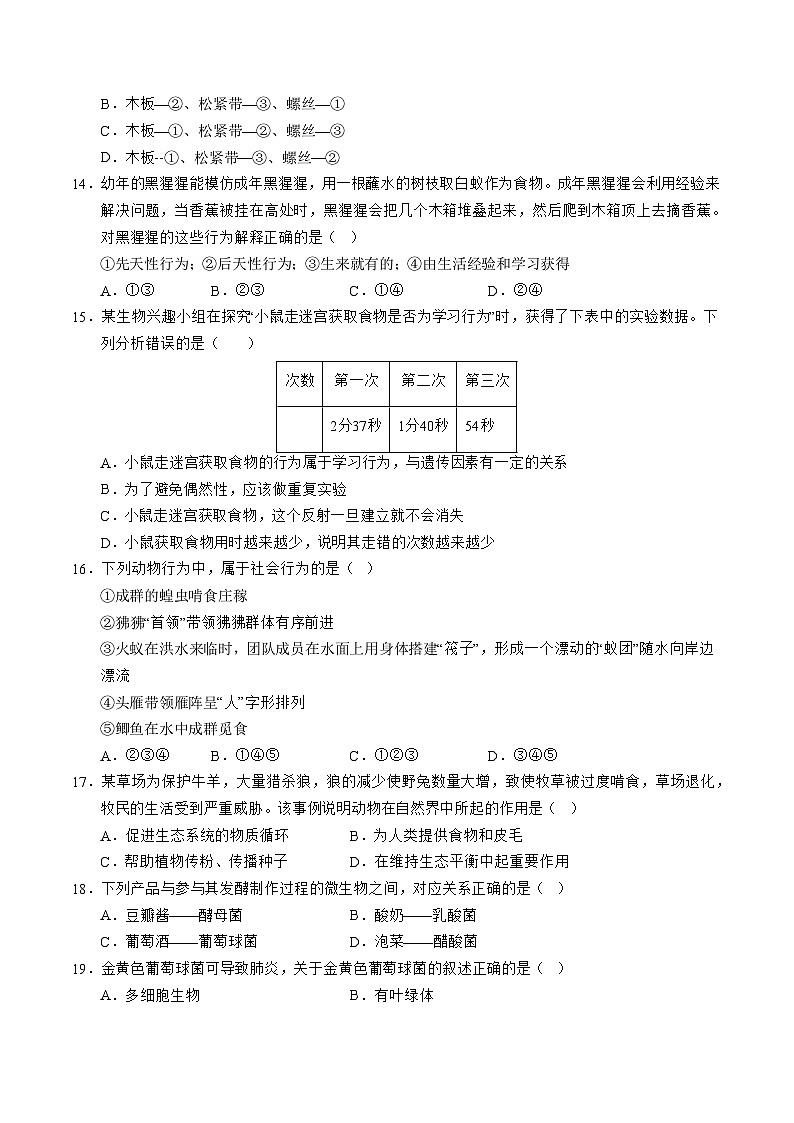 八年级生物第三次月考卷(考试版A4)【测试范围:人教版八上全册】(北京专用)第3页