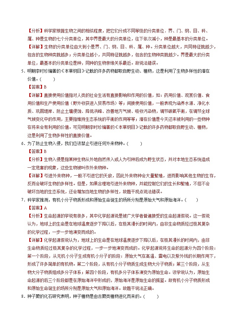 八年级生物第三次月考卷(全解全析)(江苏南京专用)第2页