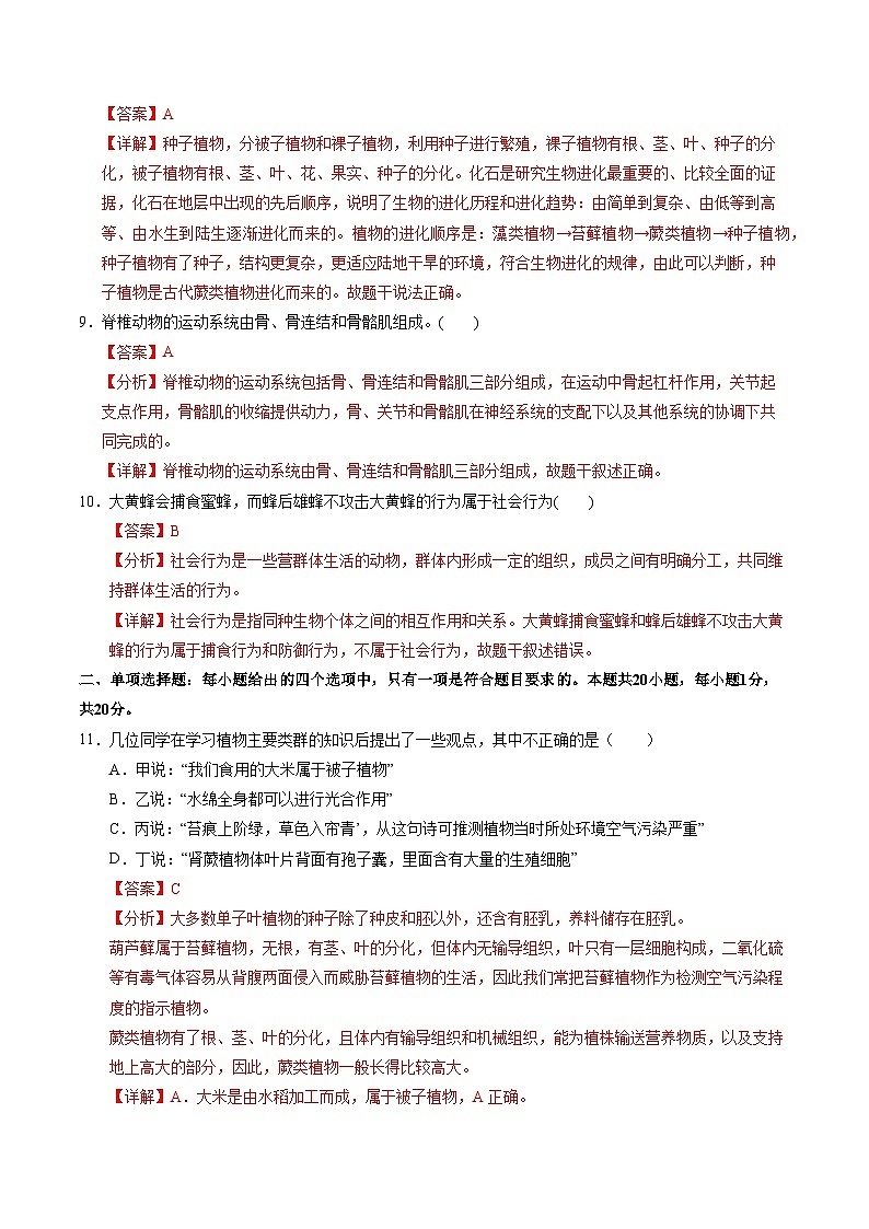 八年级生物第三次月考卷(全解全析)(江苏南京专用)第3页