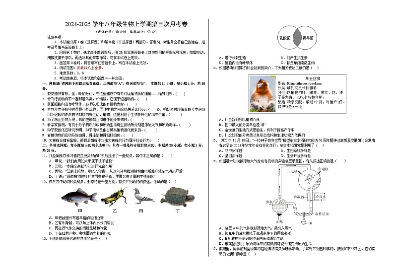 八年级生物第三次月考卷【测试范围:苏教版八上全册】(江苏南京专用)(考试版A3)第1页