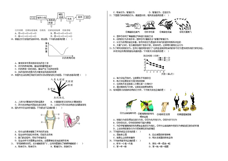 八年级生物第三次月考卷【测试范围:苏教版八上全册】(江苏南京专用)(考试版A3)第2页