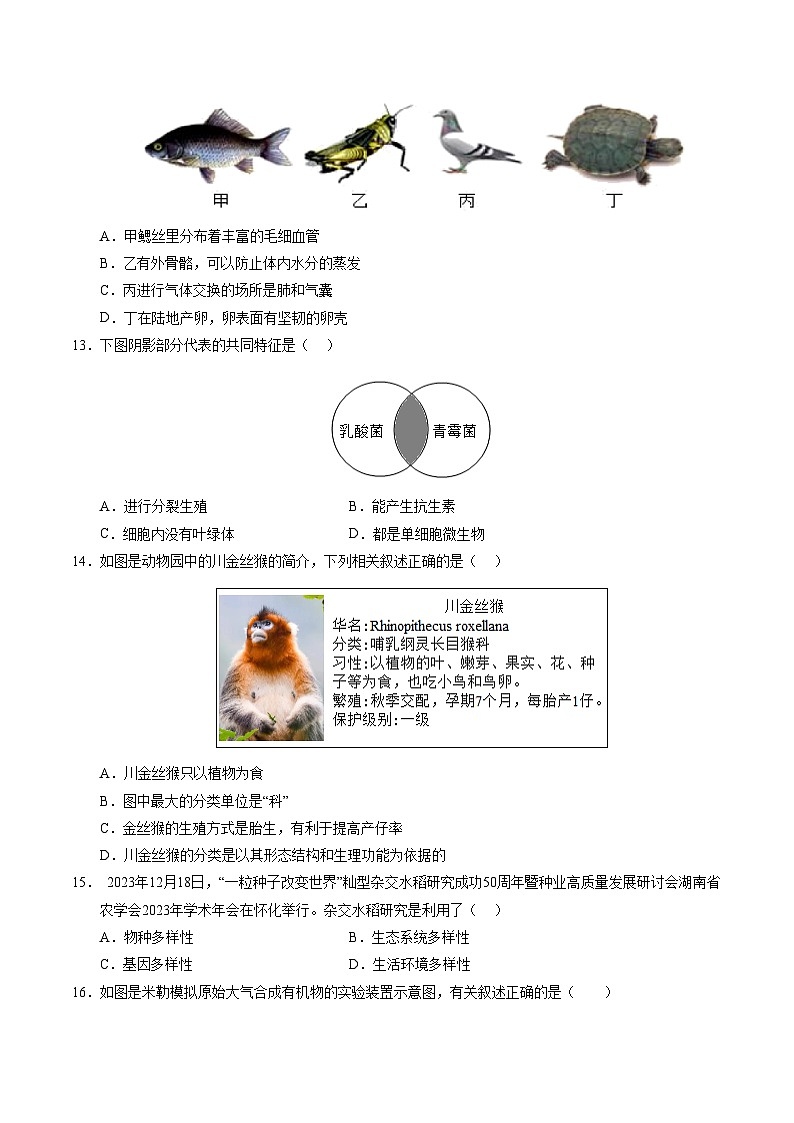 八年级生物第三次月考卷【测试范围:苏教版八上全册】(江苏南京专用)(考试版A4)第2页