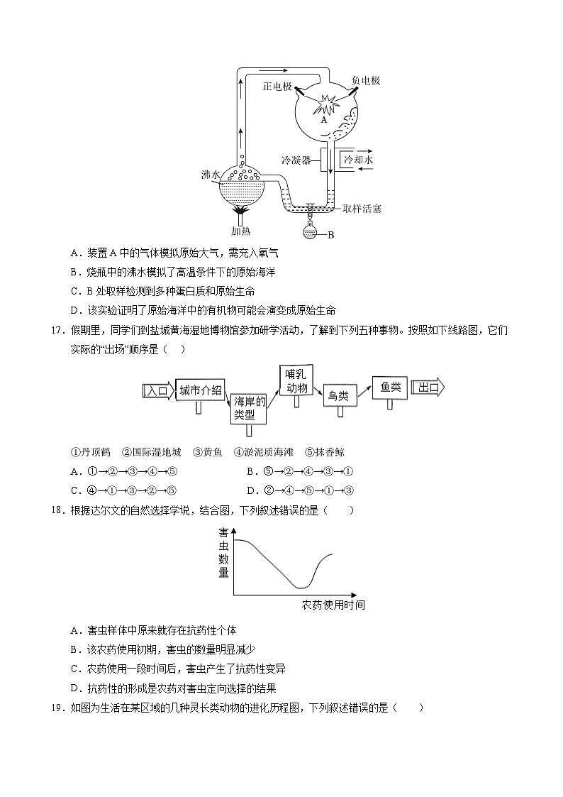 八年级生物第三次月考卷【测试范围:苏教版八上全册】(江苏南京专用)(考试版A4)第3页