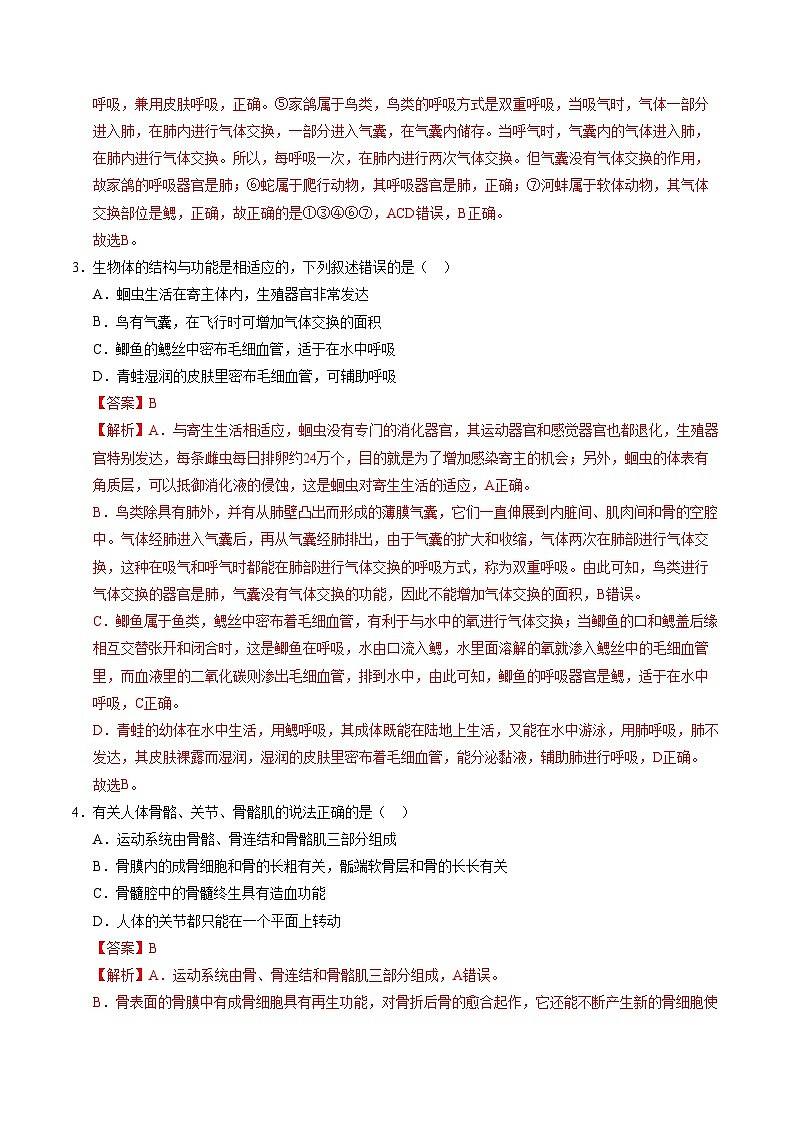 八年级生物第三次月考卷(全解全析)(湖北专用)第2页